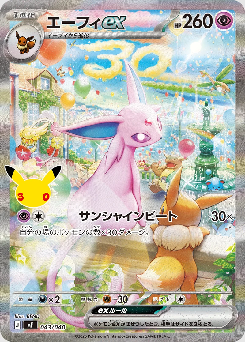 Carte Mentali ex (Espeon) Illustration Spéciale Rare