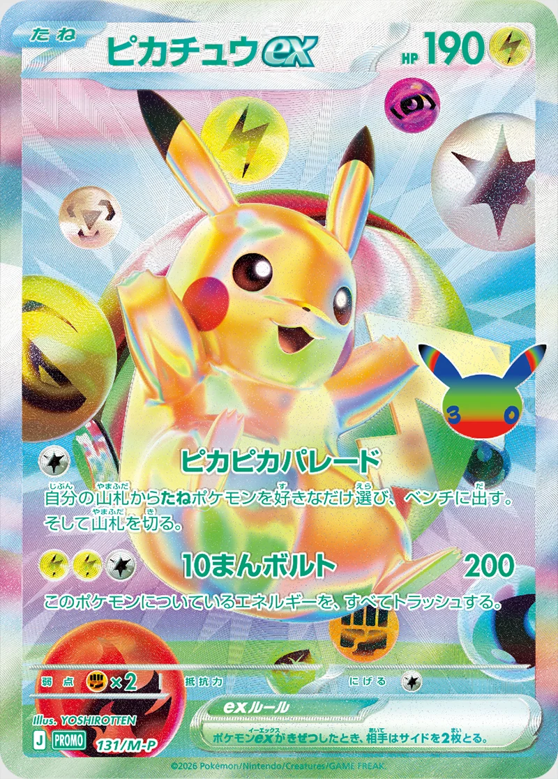 Pikachu ex Futuristic — version jour