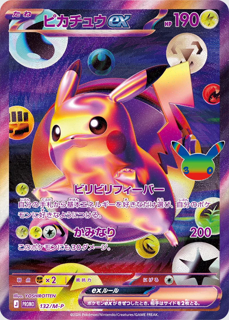 Pikachu ex Futuristic — version nuit