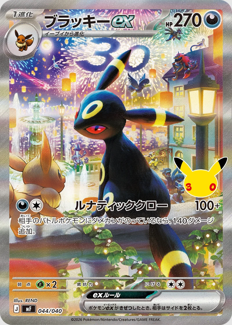 Carte Noctali ex (Umbreon) Illustration Spéciale Rare