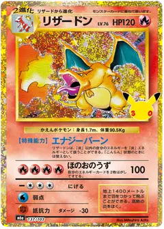 リザードン 137 · 30th Celebration (Japanese)