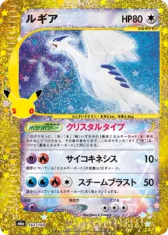 ルギア 142 · 30th Celebration (Japanese)