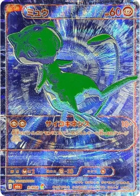 ミュウ BRGB · 30th Celebration (Japanese)
